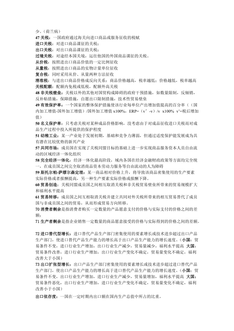 国际贸易理论名词解释及简答题.doc_第3页