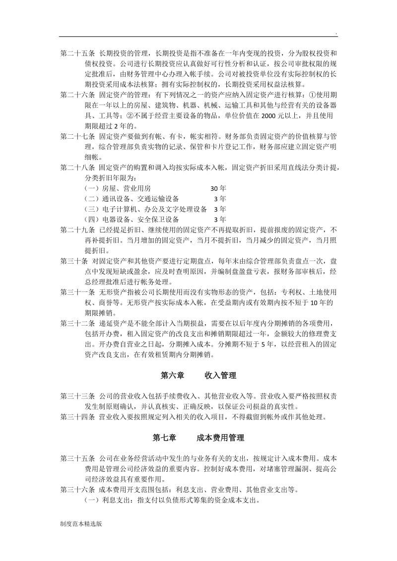 装饰公司财务管理制度.doc_第3页