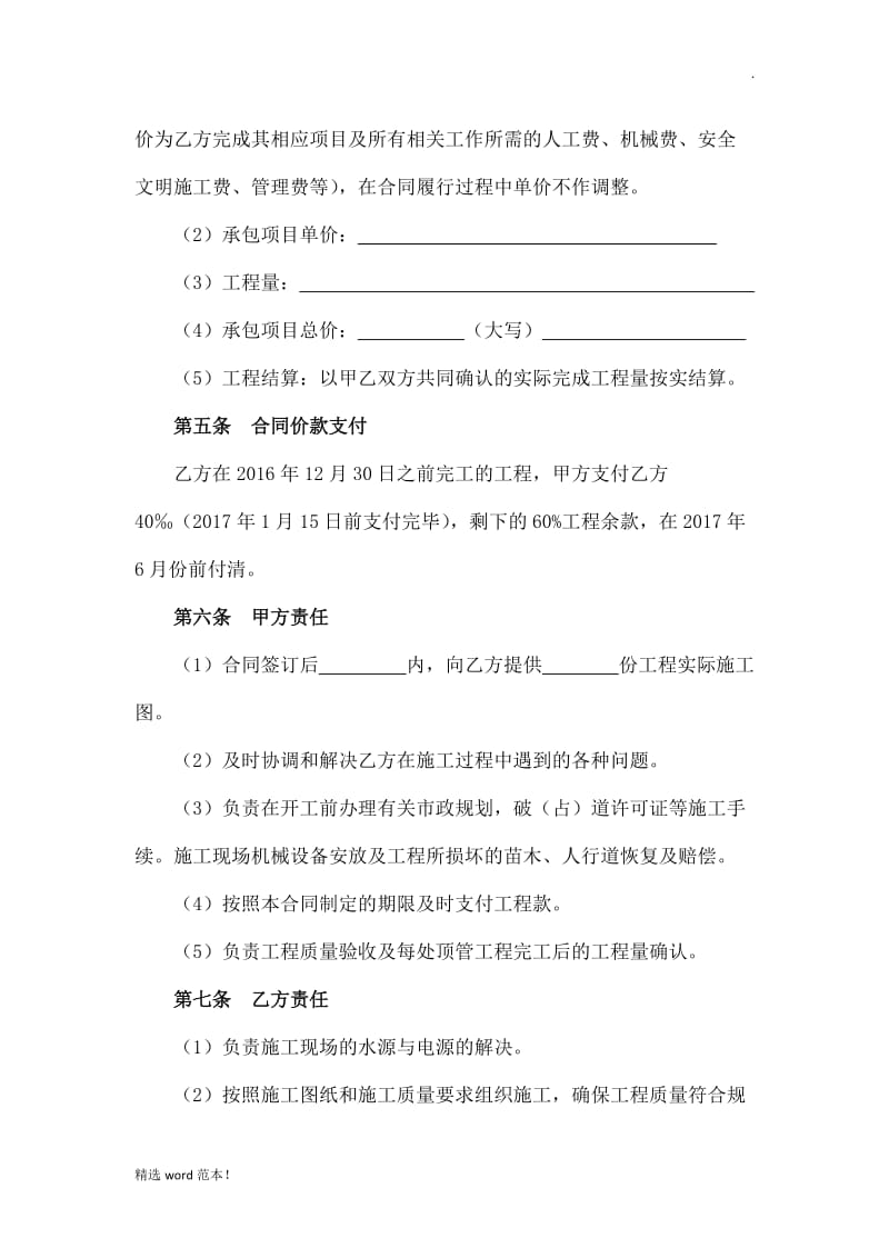 顶管工程施工承包合同.doc_第2页