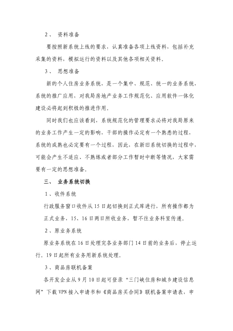 信息系统升级切换方案.doc_第2页