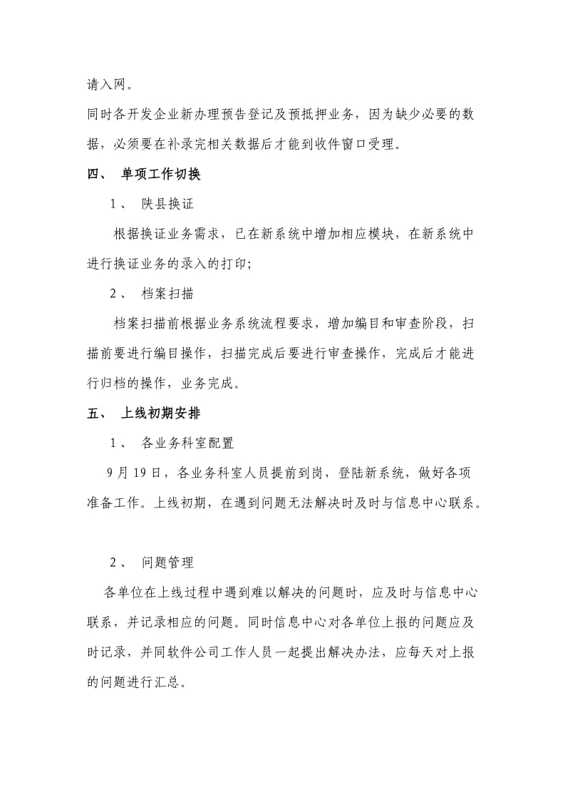 信息系统升级切换方案.doc_第3页