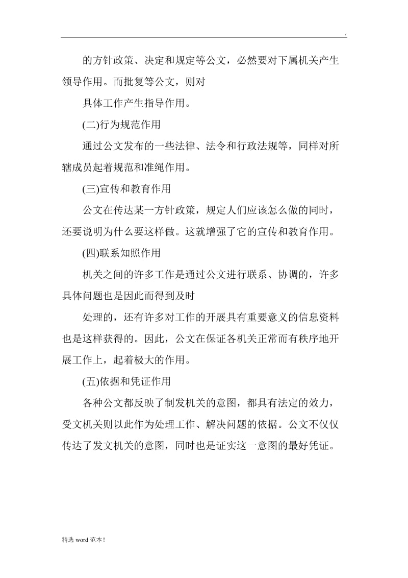 行政公文的特点和作用.doc_第2页