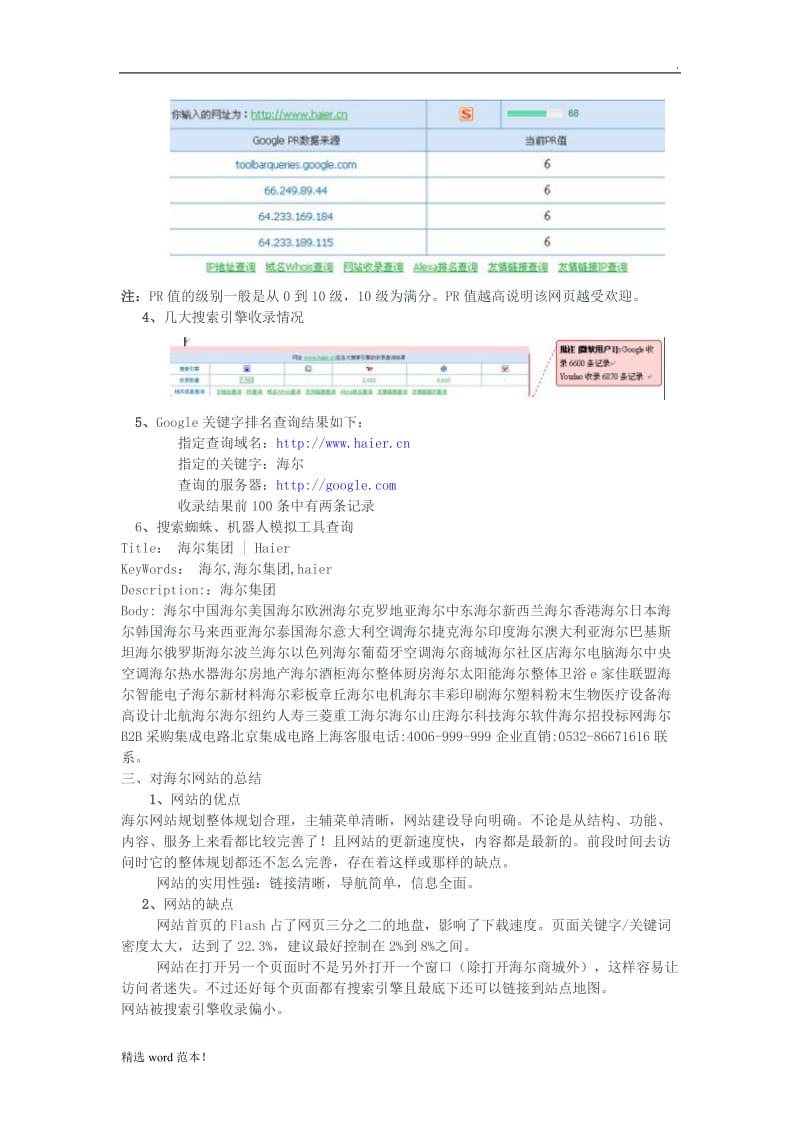 海尔集团网站分析.doc_第3页