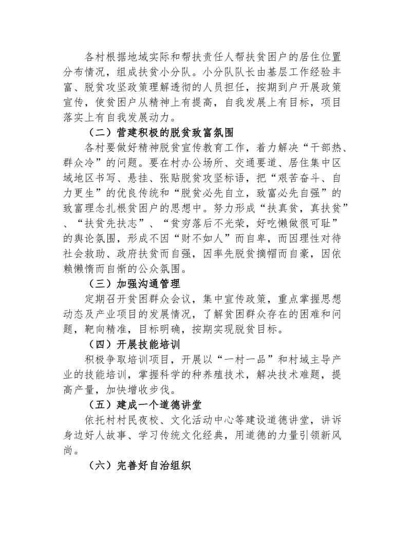 针对贫困户扶志扶智实施方案.doc_第2页