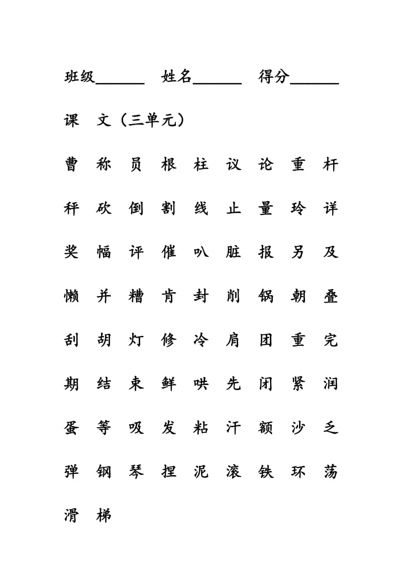 部编版二年级上册语文识字表和写字表练习.doc_第3页