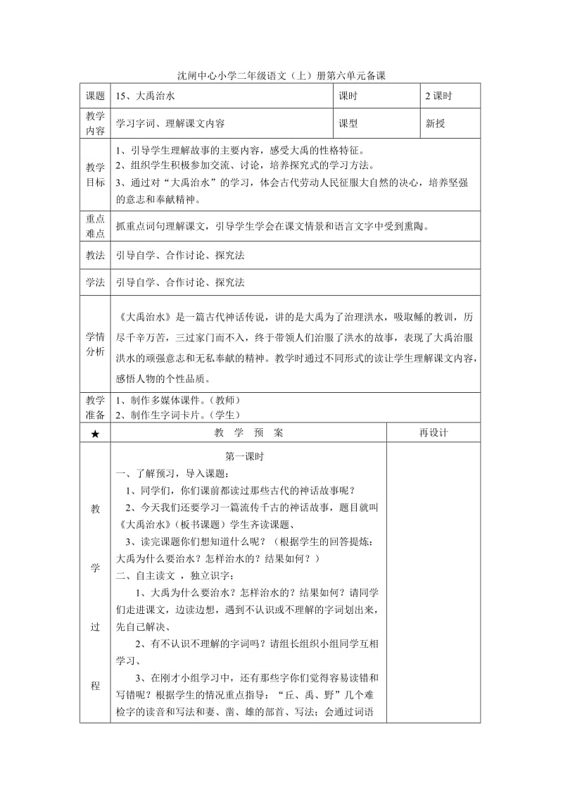 部编版二年级语文上册第六单元备课.doc_第3页