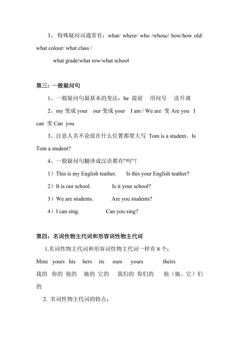 小学四年级英语语法.doc_第2页