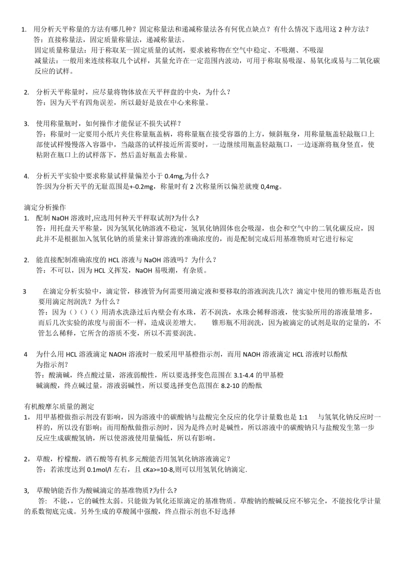 分化实验课后习题答案.doc_第1页