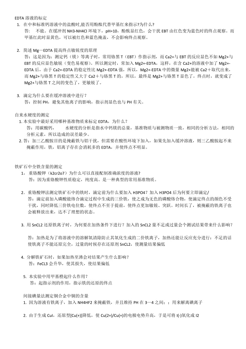 分化实验课后习题答案.doc_第2页