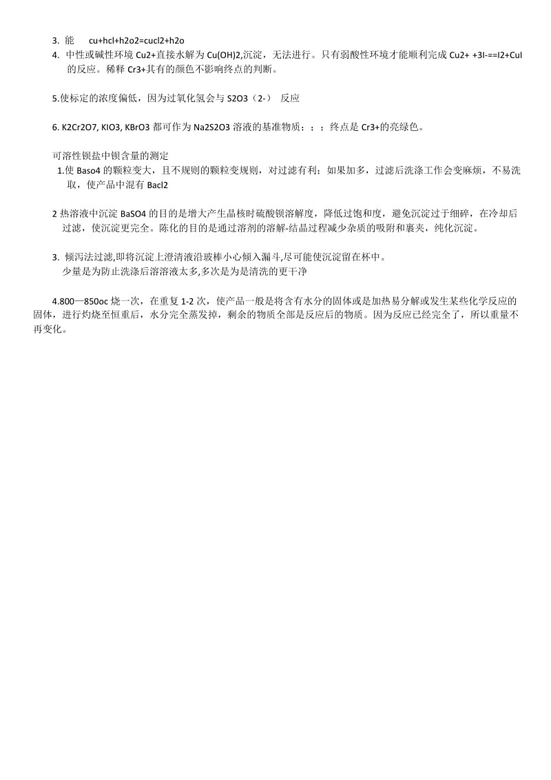 分化实验课后习题答案.doc_第3页