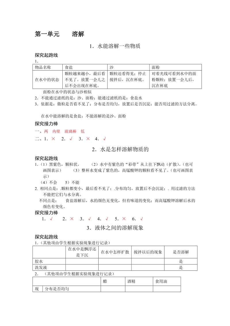 小学科学教科版四年级《知识与能力训练》上册答案.doc_第1页