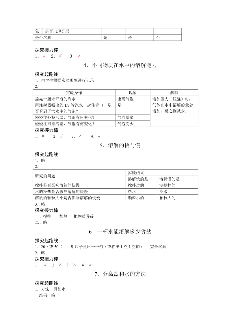 小学科学教科版四年级《知识与能力训练》上册答案.doc_第2页