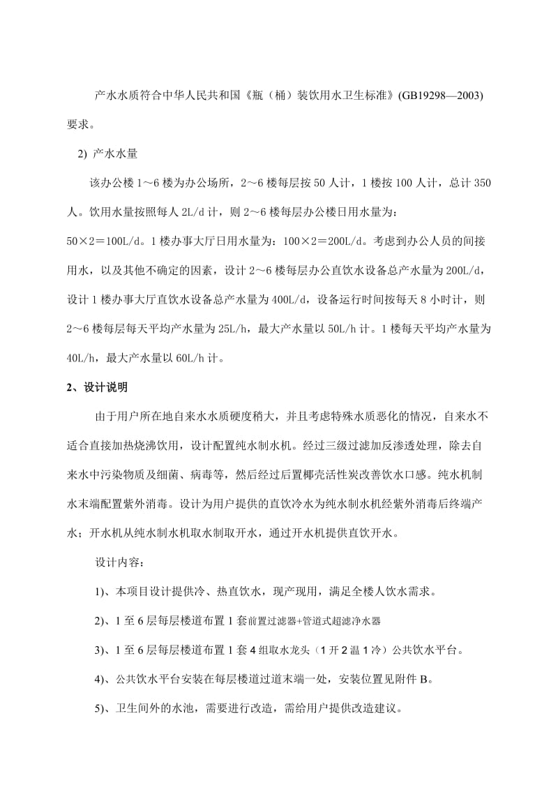 办公大楼直饮水系统设计方案B.doc_第2页