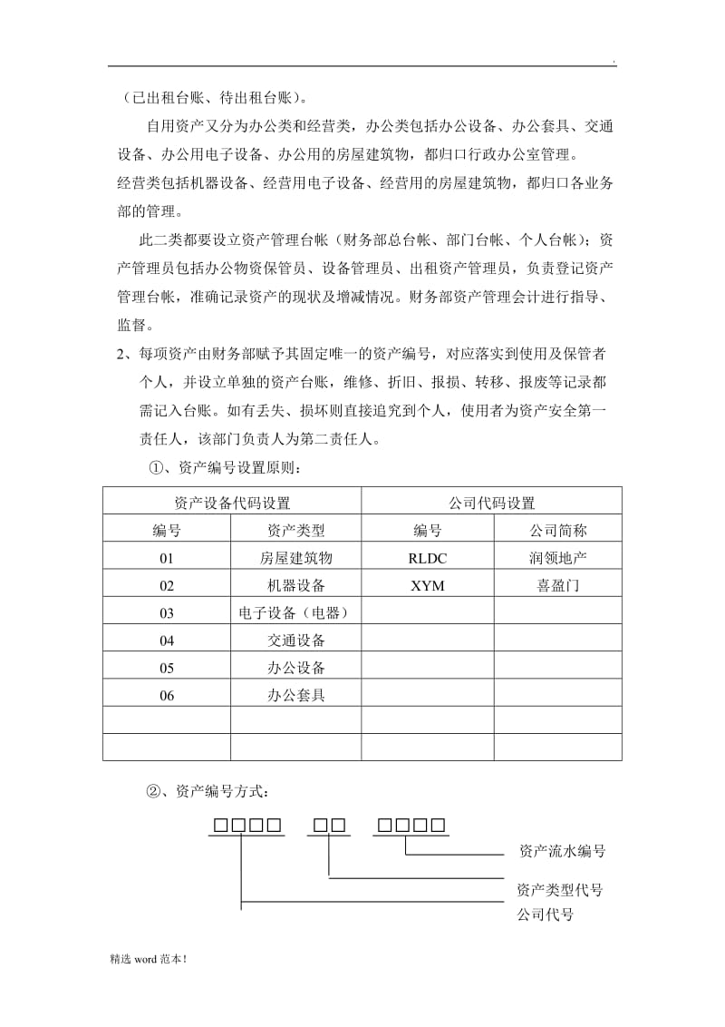 公司财务制度管理流程图.doc_第3页