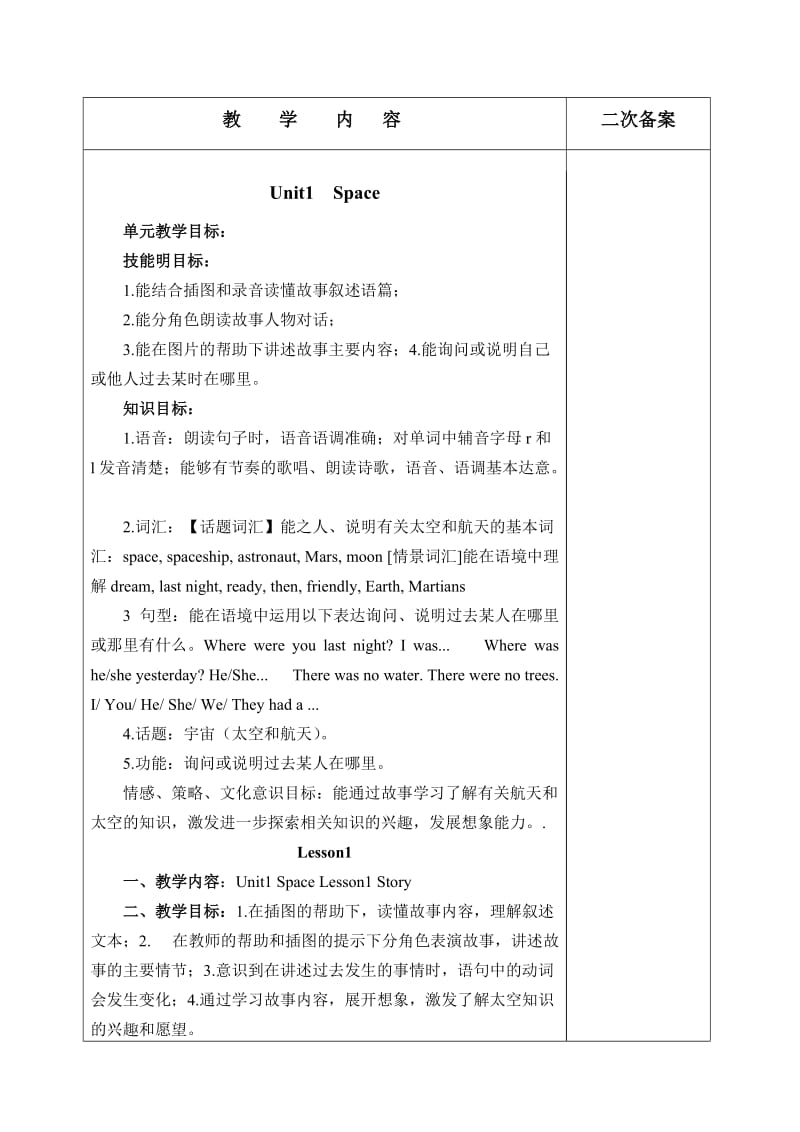 北师大版小学英语六年级上册教案(整理好).doc_第2页