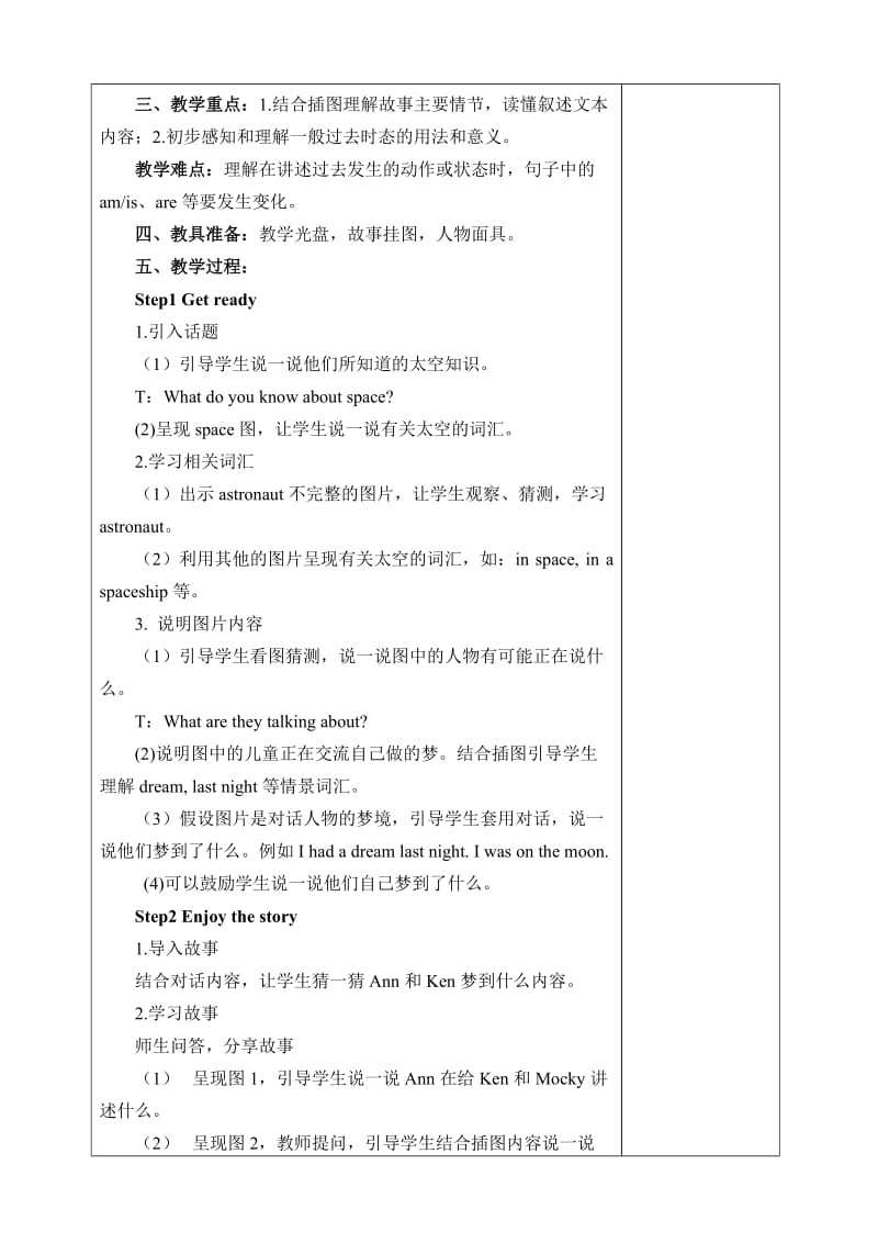 北师大版小学英语六年级上册教案(整理好).doc_第3页