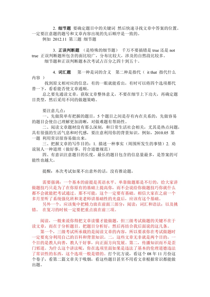 英语三级考试阅读技巧.doc_第2页