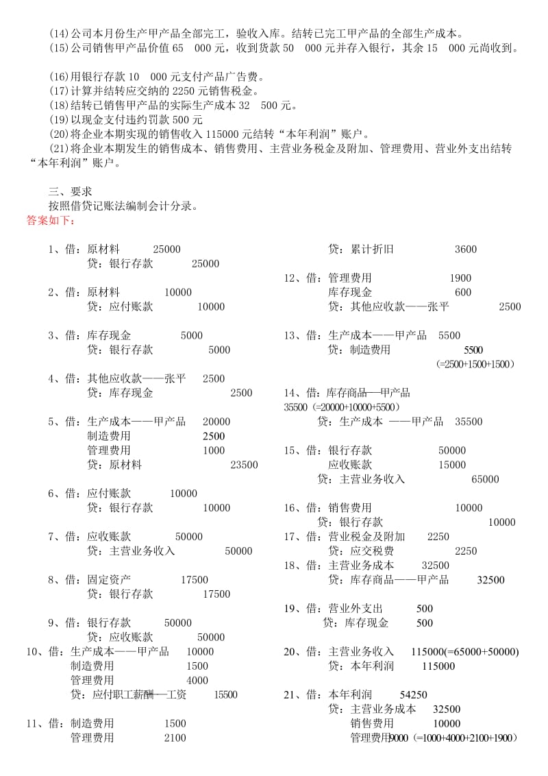 2018春基础会计形成性考核册最新答案.doc_第2页