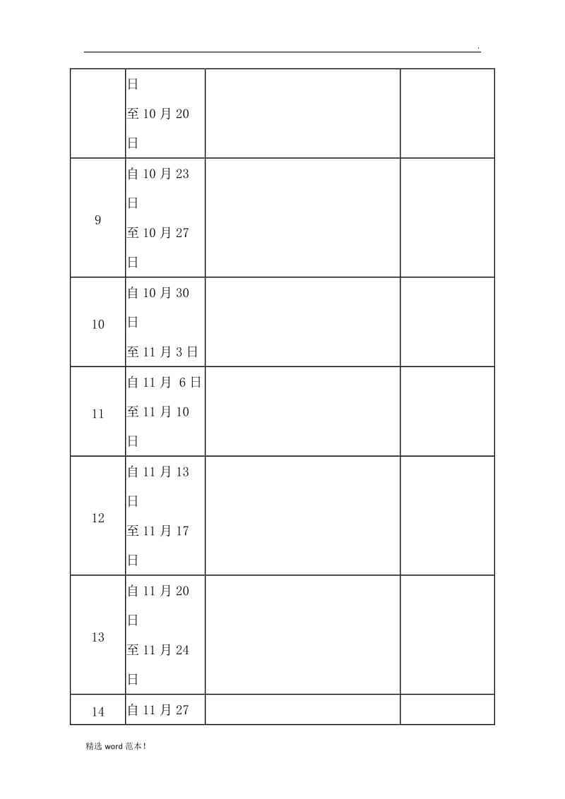 教学进度表模版.doc_第2页