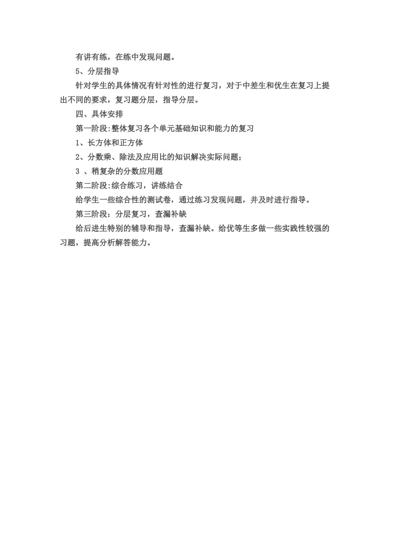 六年级上册数学期中复习计划.doc_第2页