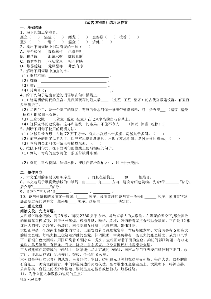 《故宫博物院》练习及答案.doc_第1页