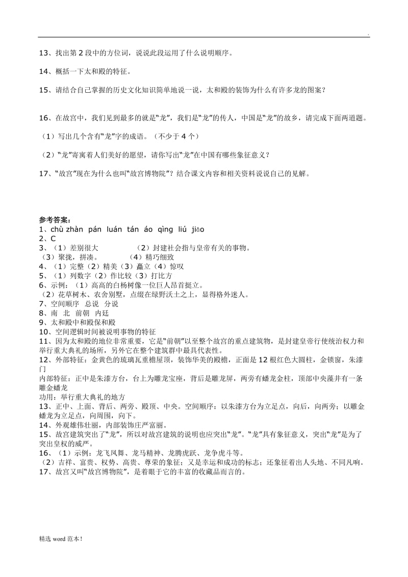 《故宫博物院》练习及答案.doc_第2页