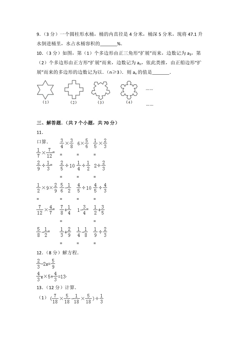 重庆市某重点初中小升初数学试卷.doc_第2页