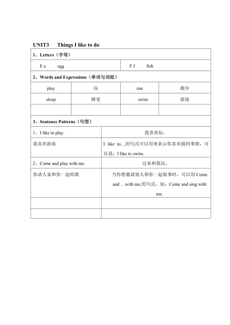 牛津英语二年级上册.doc_第3页