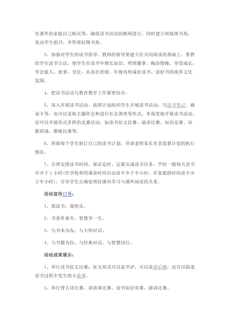 读书交流会活动方案一.doc_第2页