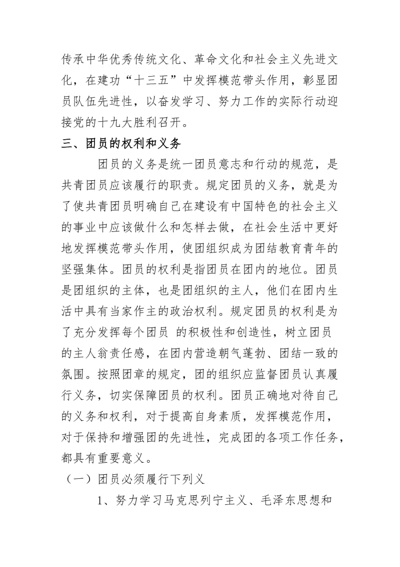 一学一做主题团课提纲.doc_第2页