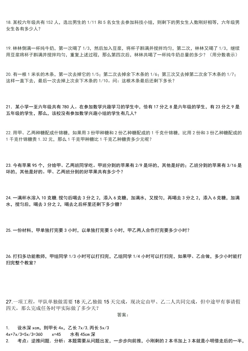 六年级分数奥数题(附答案).doc_第2页