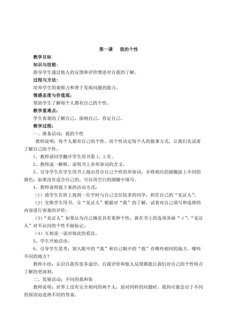 小学四年级上册心理健康教育教案.doc_第3页