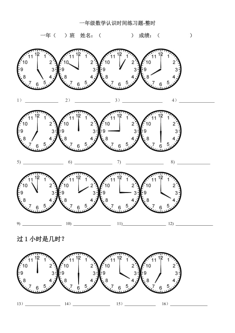 认识时间练习题-整时.doc_第1页