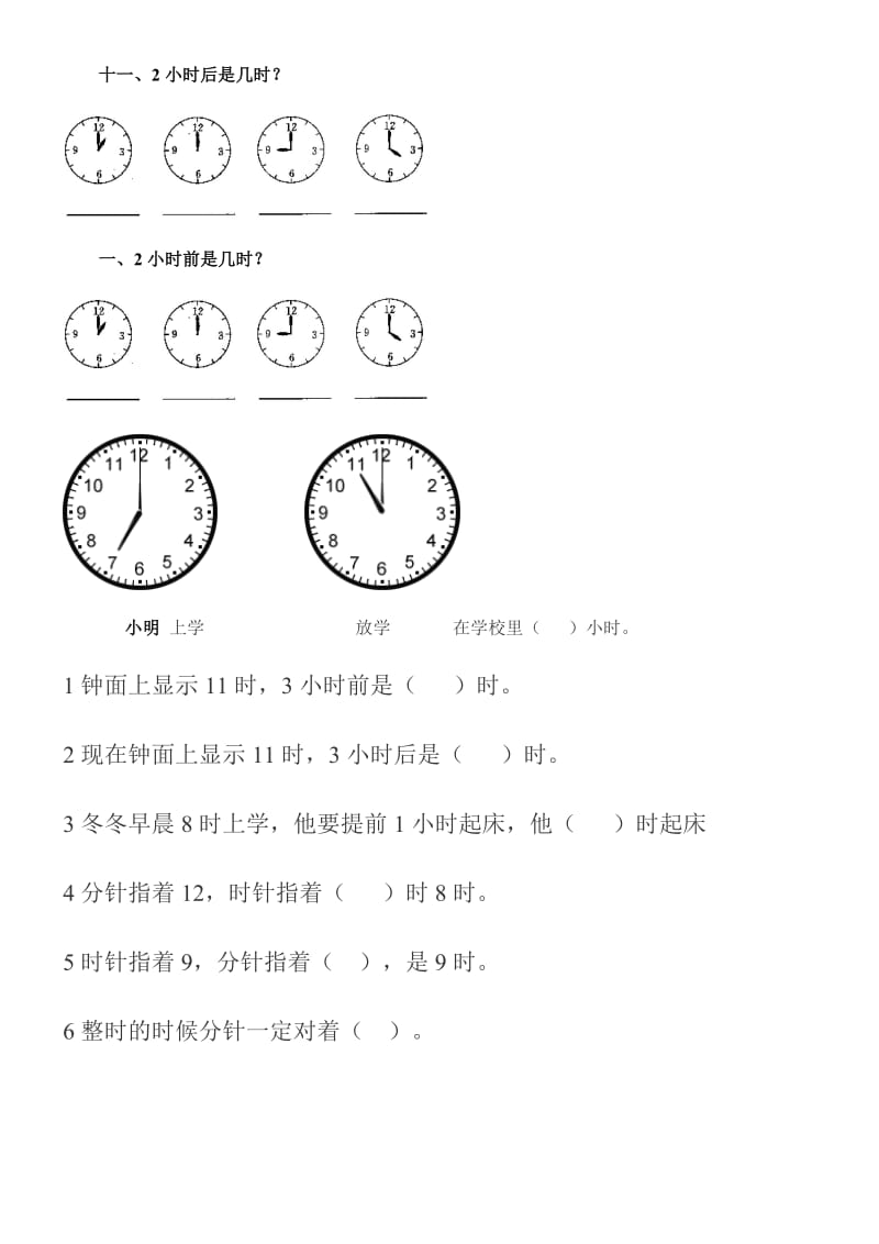 认识时间练习题-整时.doc_第2页