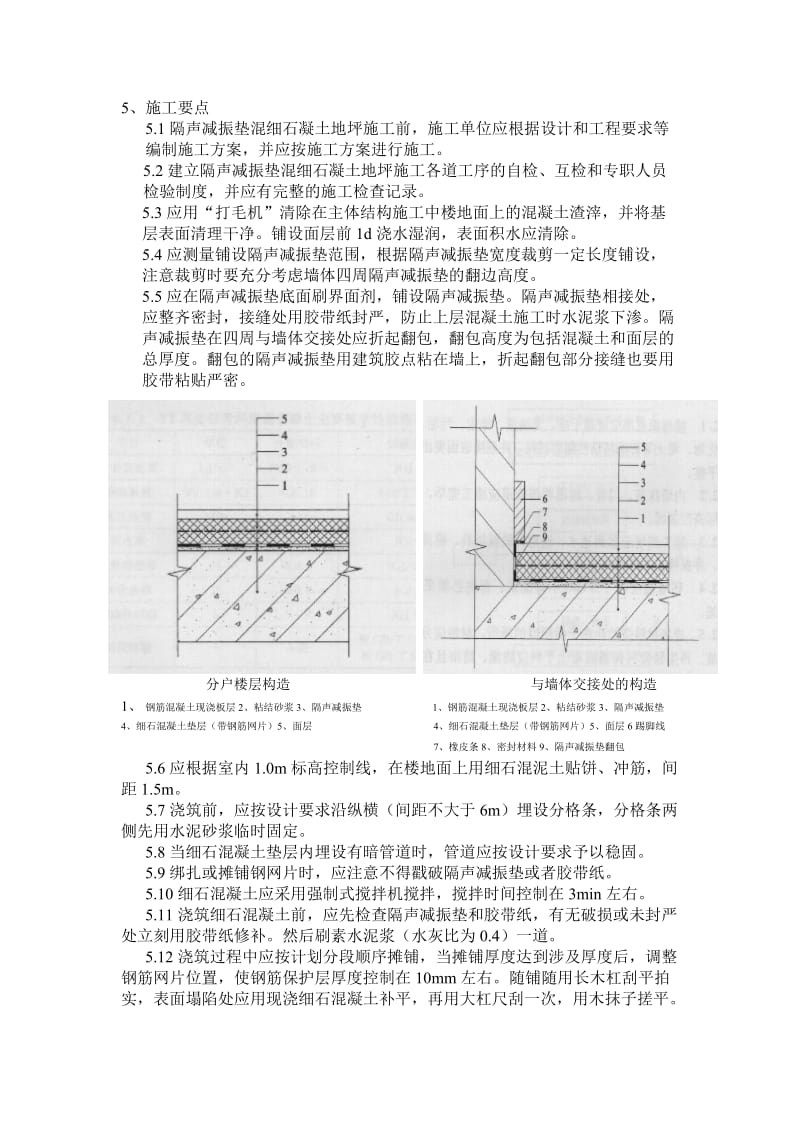 减振垫板楼面施工方案.doc_第2页