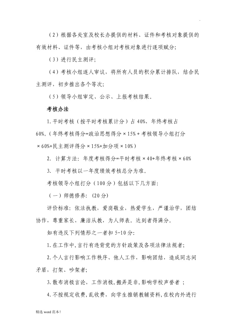 小学教师年度考核细则.doc_第2页