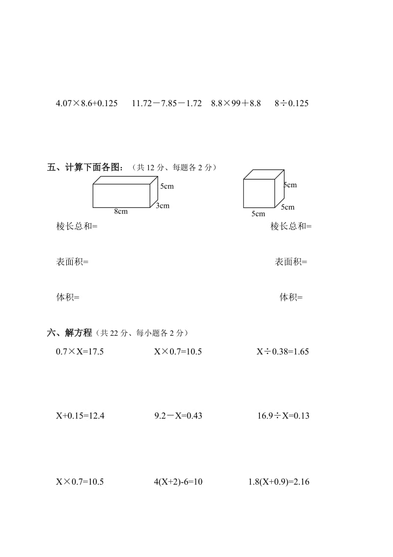 小学数学五年级上册计算题竞赛(A版).doc_第2页