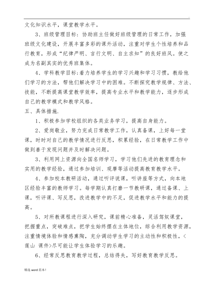 教师十三五发展规划.doc_第2页