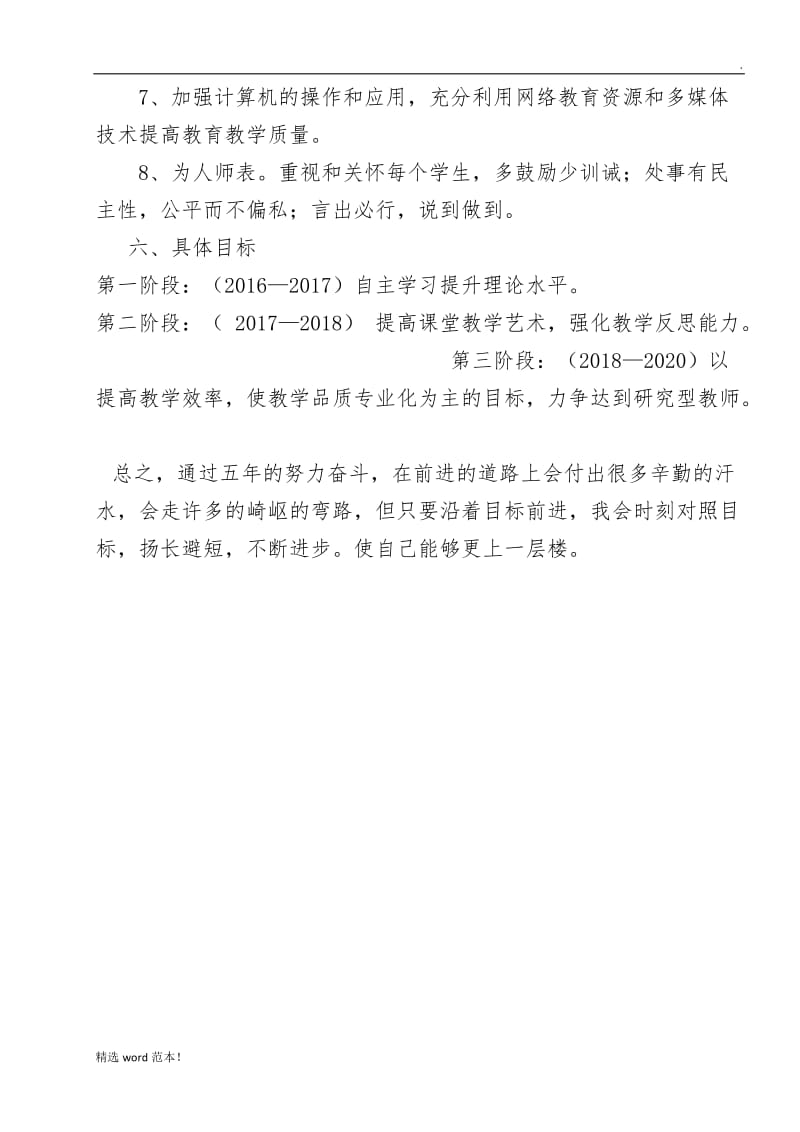 教师十三五发展规划.doc_第3页