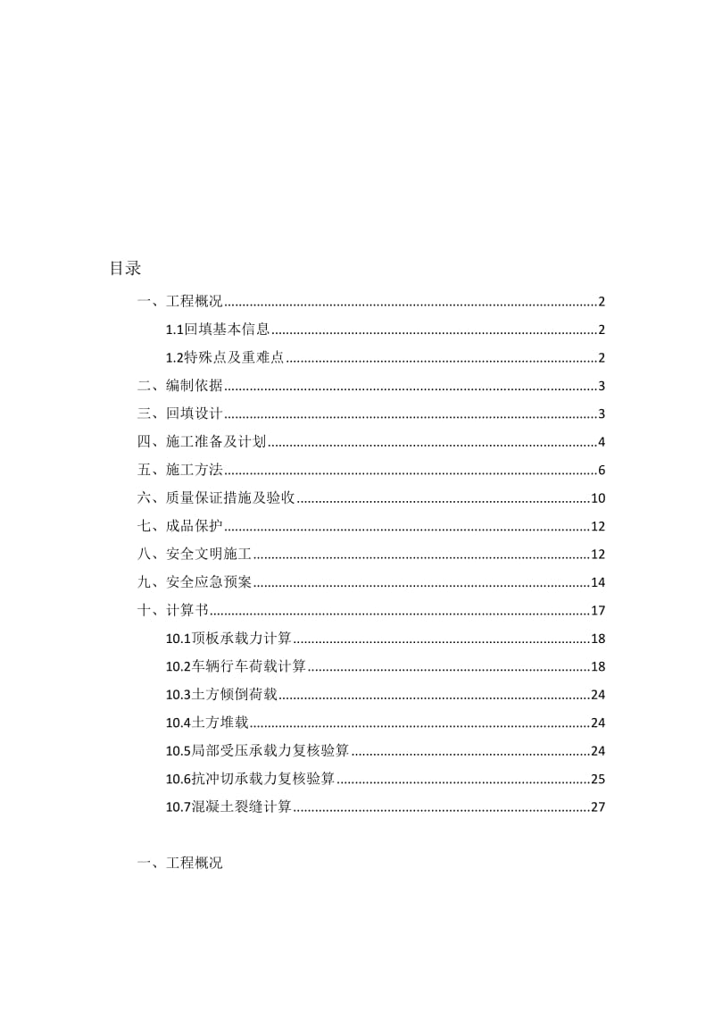 中庭回填土专项施工方案.doc_第1页