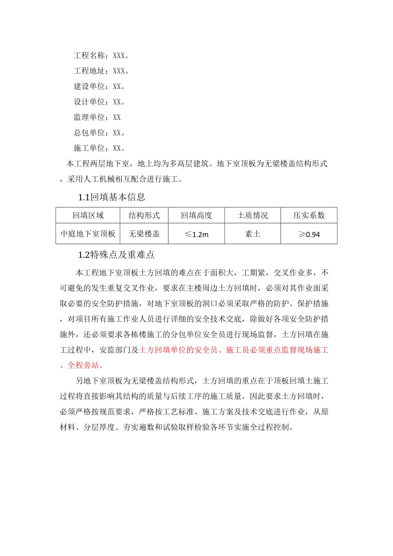 中庭回填土专项施工方案.doc_第2页