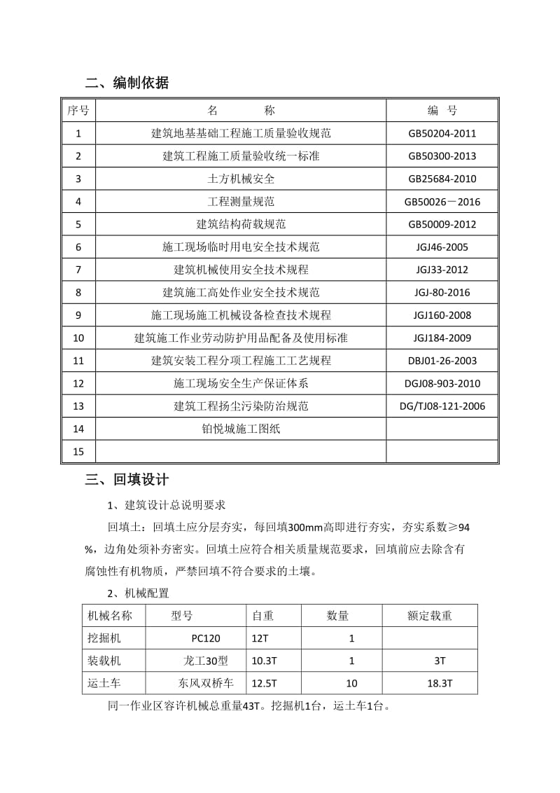 中庭回填土专项施工方案.doc_第3页