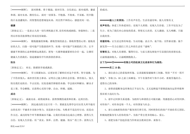 员工入职须知.doc_第2页