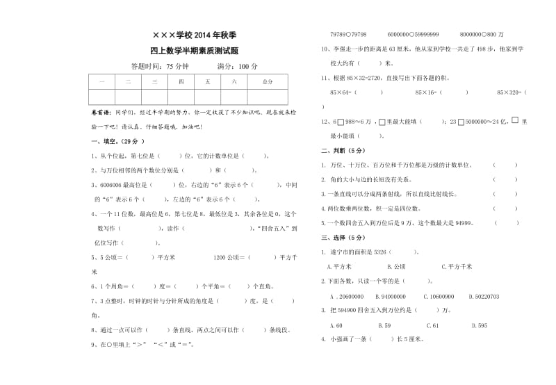 四年级上册数学半期考试试卷.doc_第1页