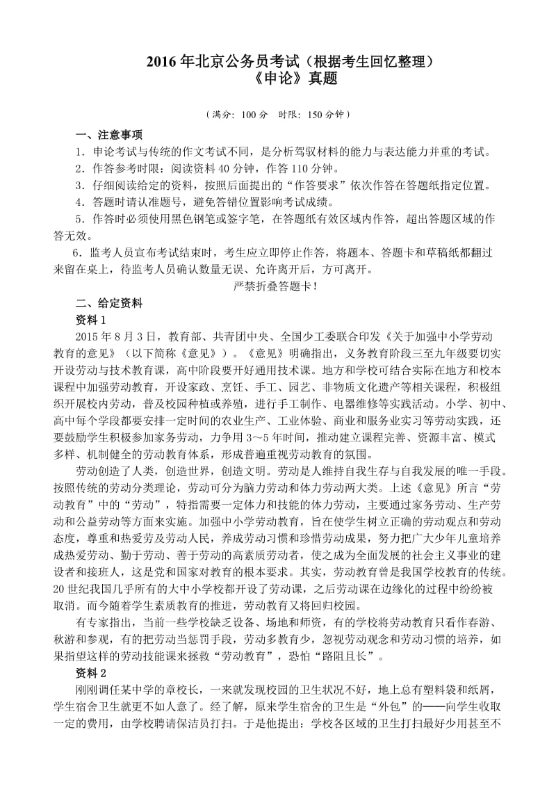 2016年北京公务员考试申论真题(含详细解析).doc_第1页