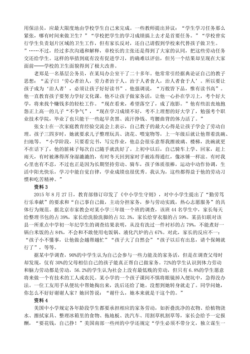 2016年北京公务员考试申论真题(含详细解析).doc_第2页