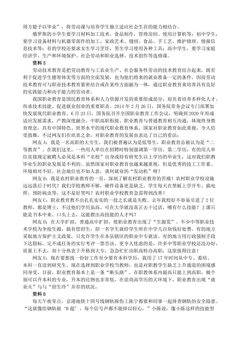 2016年北京公务员考试申论真题(含详细解析).doc_第3页