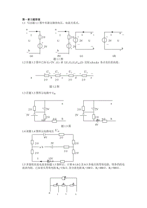 電子電工技術(shù)第三版(林平勇)課后答案.doc