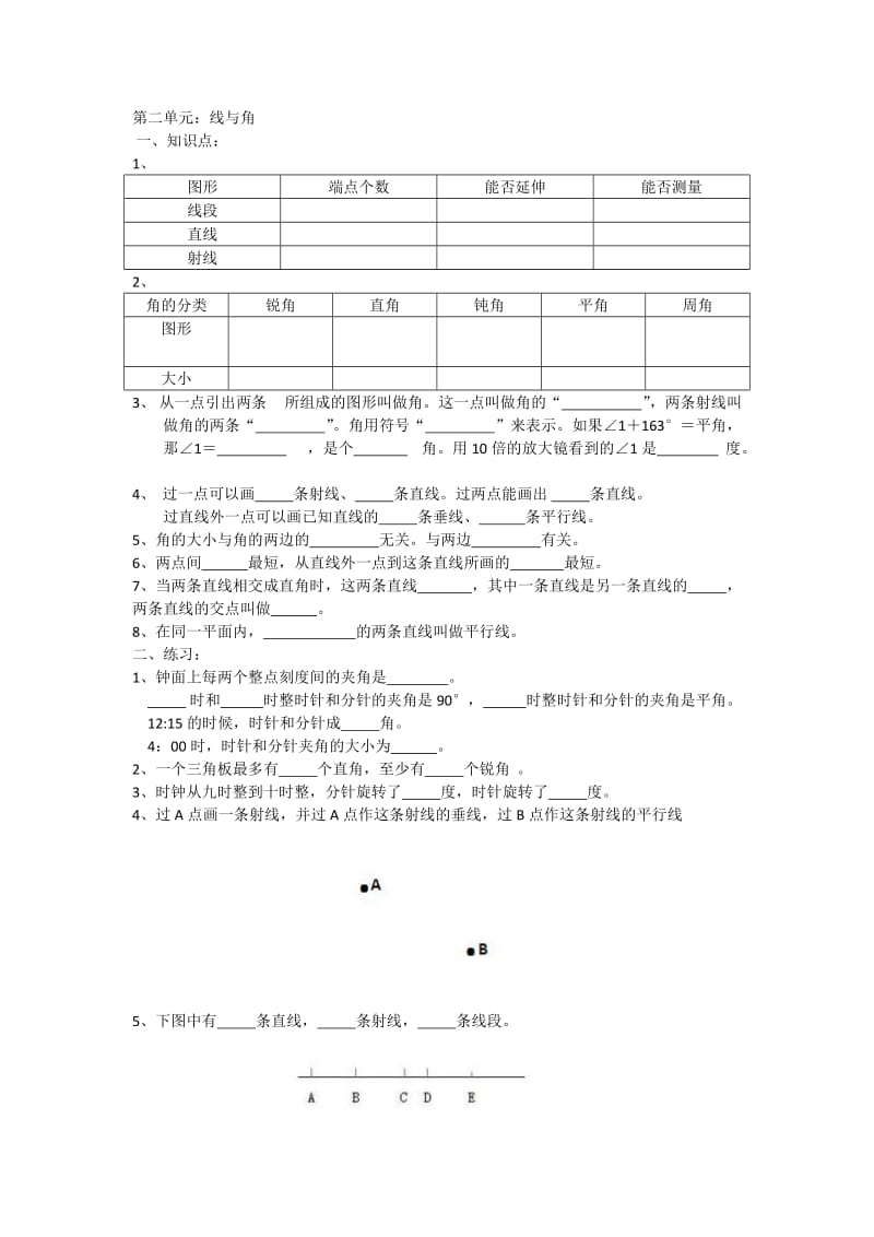 新北师大版四年级上册数学期末复习知识点+练习.doc_第2页