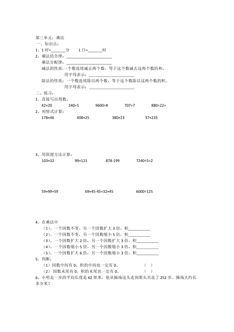 新北师大版四年级上册数学期末复习知识点+练习.doc_第3页